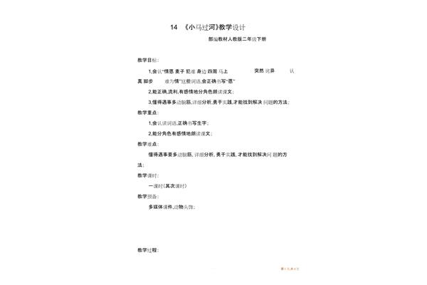 小马过河教学设计