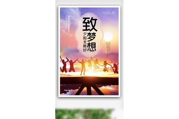 青春无限好