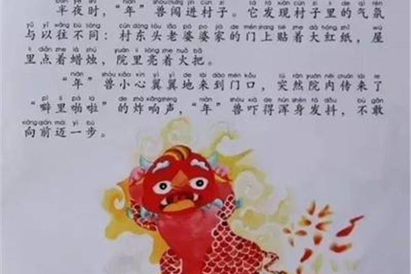 年的由来的传说