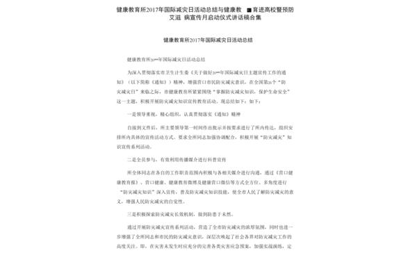 宣传活动总结
