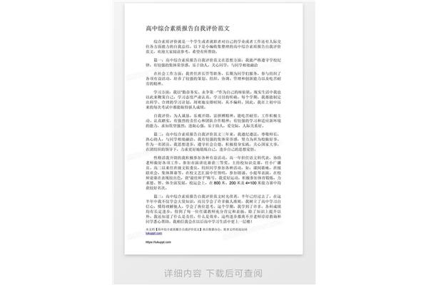 综合素质评价范文