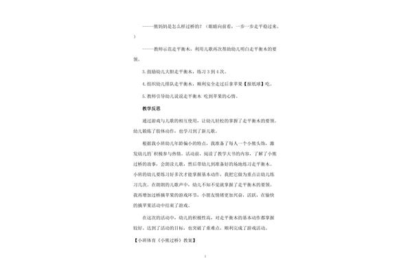 小熊过桥教案