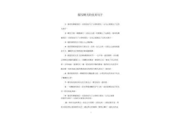描写晴天的句子