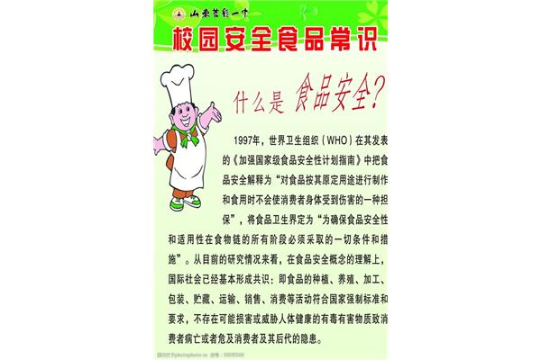 食品安全常识