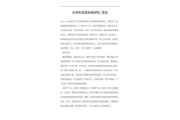 学习自我评价