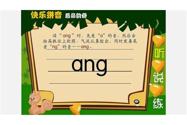 后鼻韵母怎么读