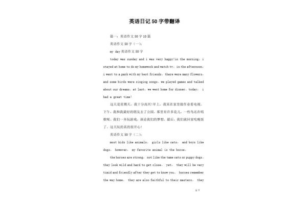 英语作文30字