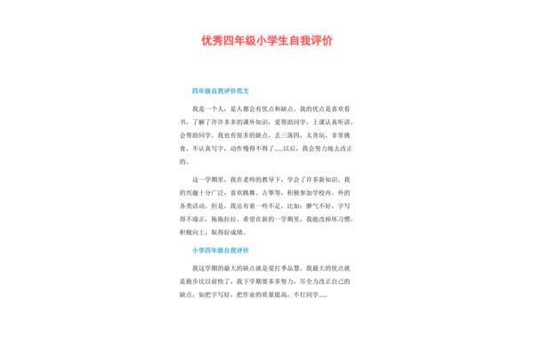 学习自我评价