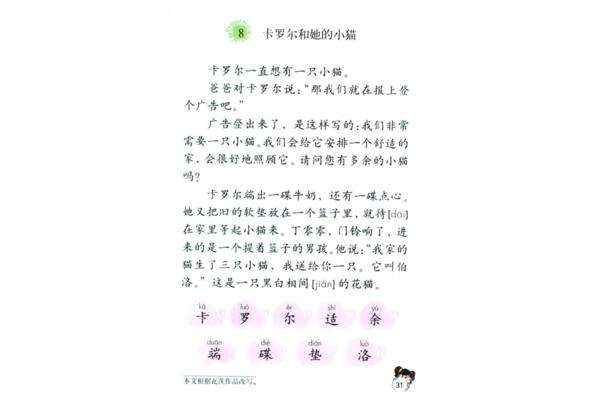 卡罗尔和她的小猫