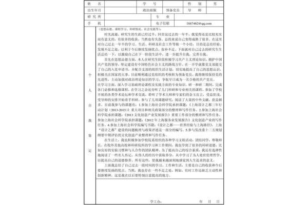 教师考核评语