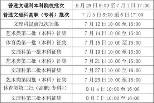 高考填志愿时间