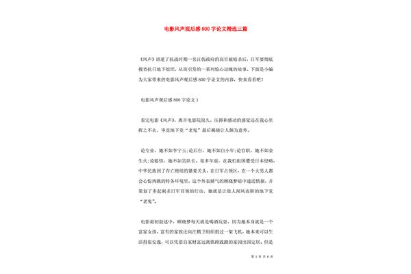 风声观后感