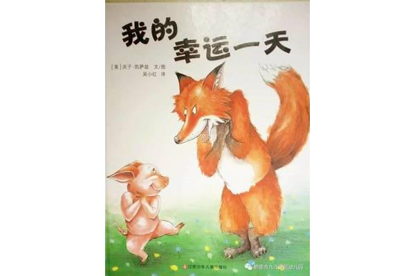 我的幸运一天