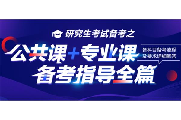 考研辅导机构