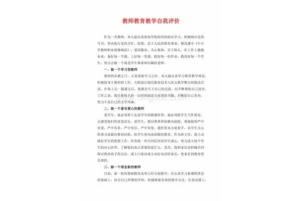 自我评价800
