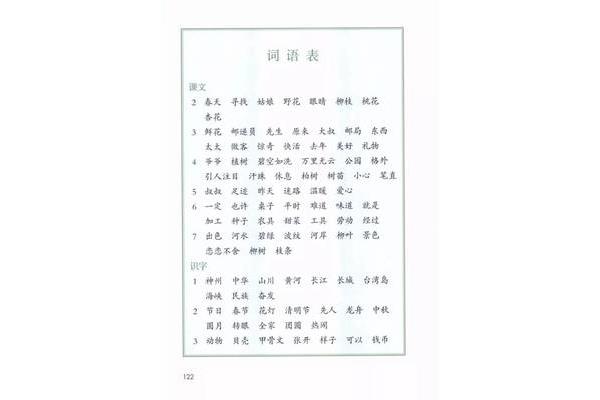 2年级下册语文