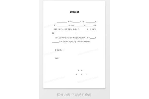 失业证明模板