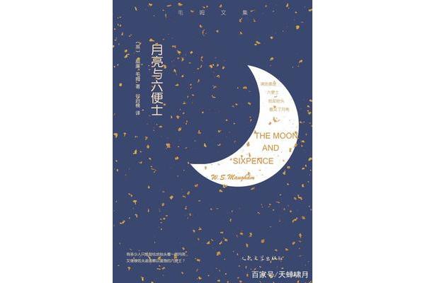 月亮与六便士原型