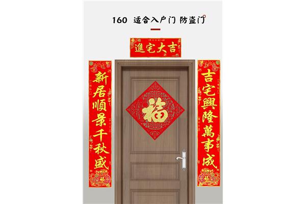 乔迁新居对联大全