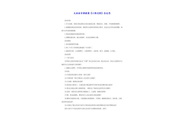 小熊过桥教案