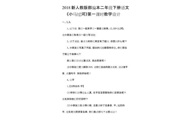 小马过河教学设计