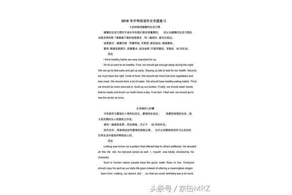 英语作文30字