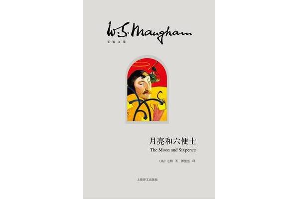 月亮与六便士原型