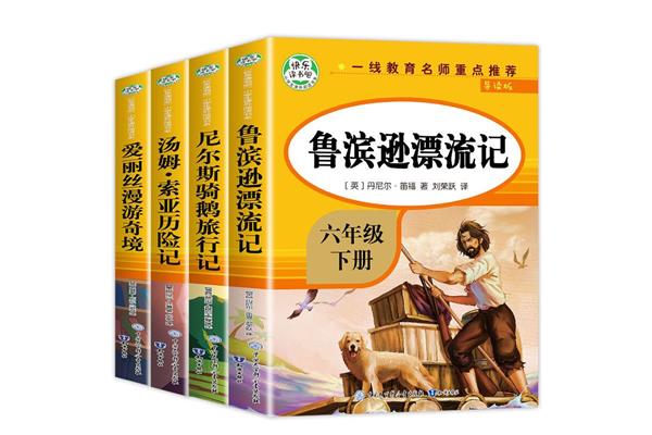 六下必读书目