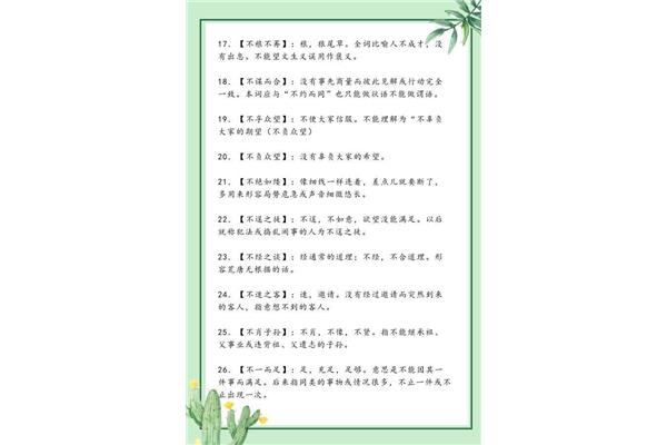 言语的成语