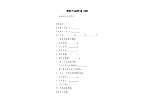 委托代理合同