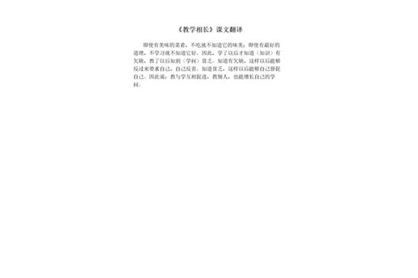 教学相长翻译