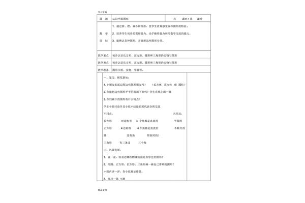 小学数学教学大纲