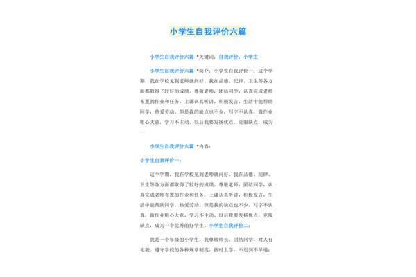 学习自我评价