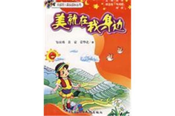 美就在我身边