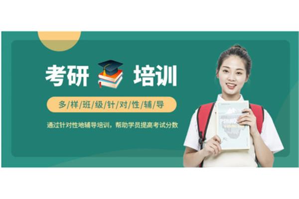 考研辅导机构