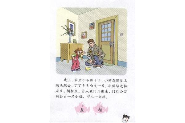 卡罗尔和她的小猫