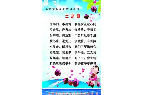 食品安全常识