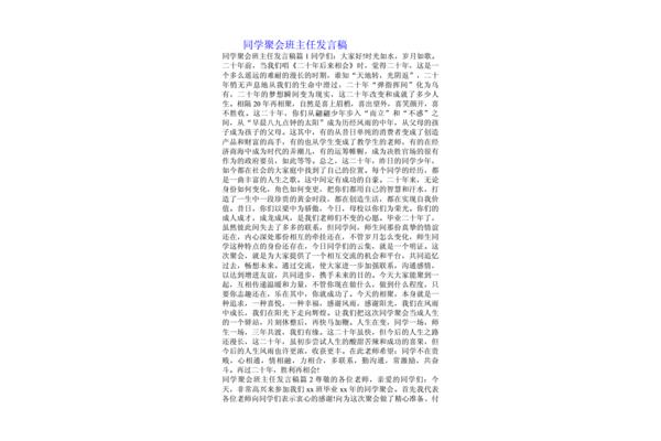 同学聚会发言词