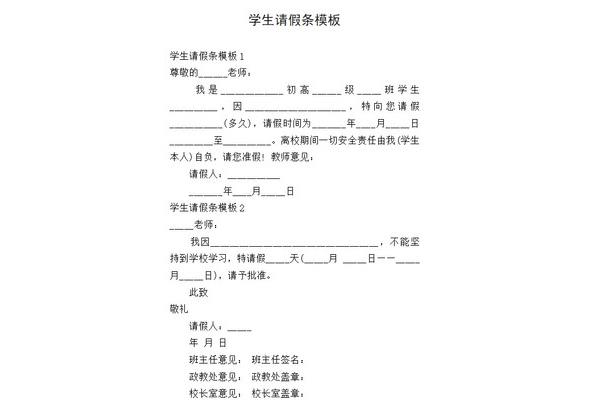 学生请假条范文