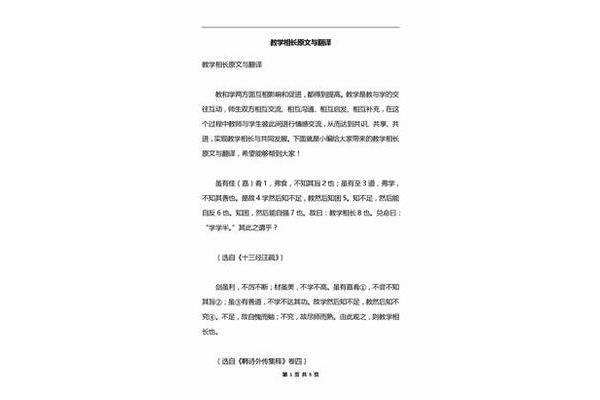 教学相长翻译