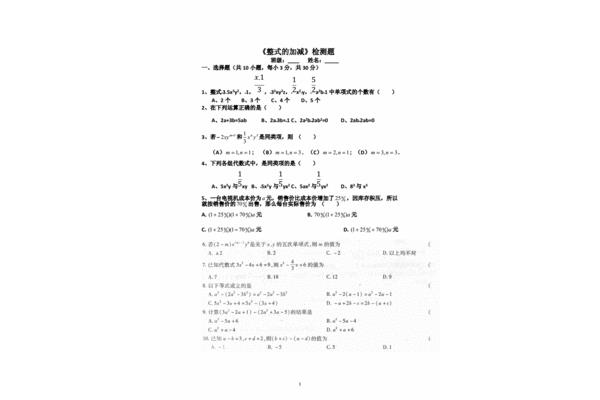 整式的加减