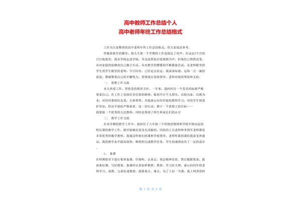 年终总结格式