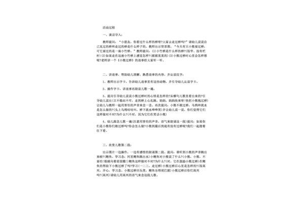 小熊过桥教案
