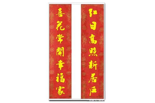 乔迁新居对联大全