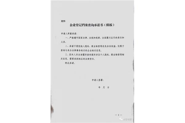 调取档案的函