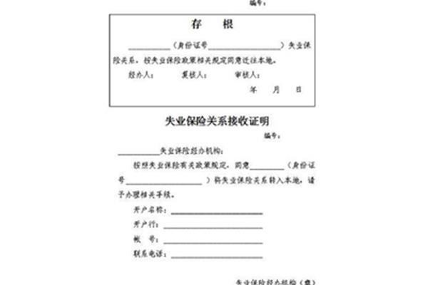 失业证明模板
