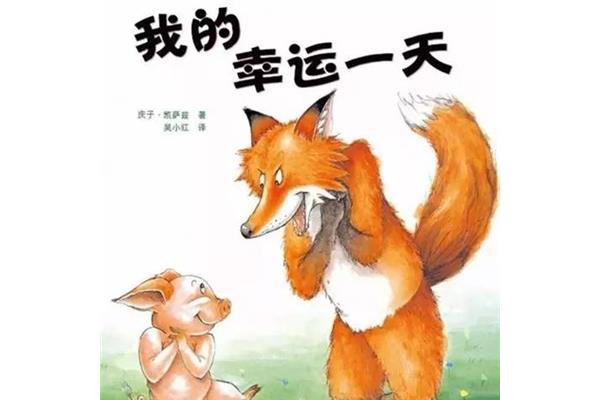 我的幸运一天