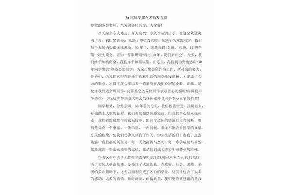 同学聚会发言词