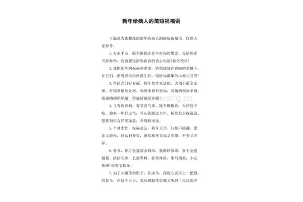 看病人祝福语简短