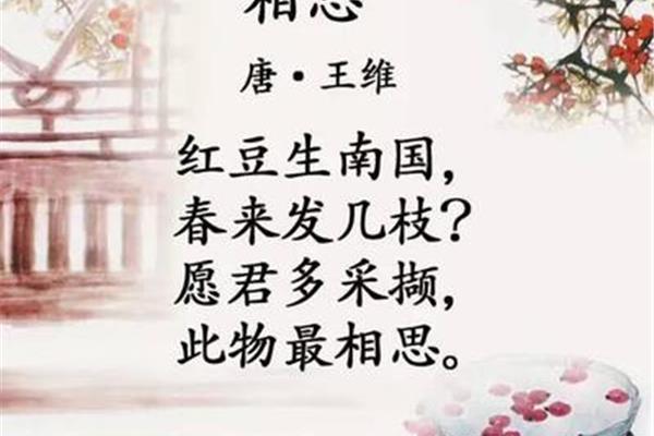 王维的相思